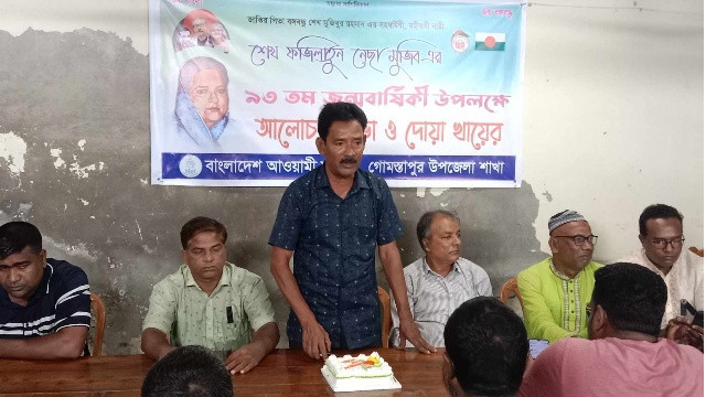 গোমস্তাপুরে বঙ্গমাতা ফজিলাতুন নেছা মুজিবের ৯৩ তম জন্মবার্ষিকী পালন